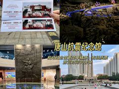-唐山抗震纪念馆