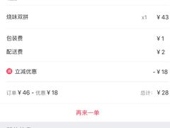 账单-福荣祥烧腊(第3档口-心食客美食城店)