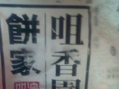 android_upload_pic-咀香园饼家(大三巴店)