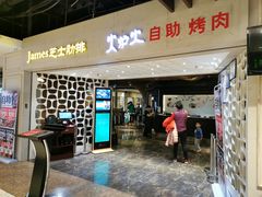 门面-火炉火自助餐(悠唐购物中心店)