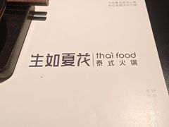 -生如夏花泰式火锅(西村黑金店)