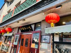 -护国寺小吃(地安门店)