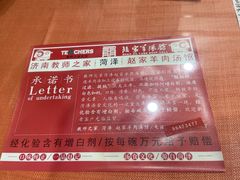 -教师之家赵家羊汤馆(东青龙街店)