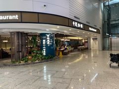 门面-惠如樓(白云机场T2国际出发店)