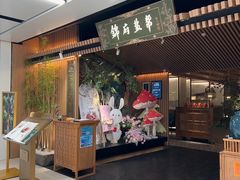 -锦府盐帮·李宅(领展购物广场中关村店)