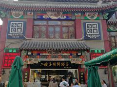 门面-清真·二嫂子煎饼果子(鼓楼旗舰形象店)