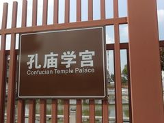 -孔庙学宫
