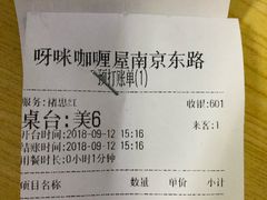 账单-噹噹呀咪咖喱屋(南京东路店)
