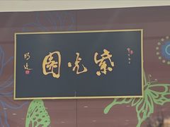 -紫光园(燕郊总店)