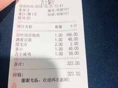 账单-老吉士酒家(天平路店)