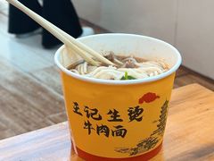 -王记生烫牛杂面馆(兰陵路店)