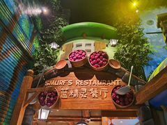 -蓝精灵乐园·世茂精灵之城主题乐园