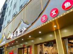 -醉美东江·三文鱼·烧鸡公