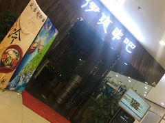 -伊爽串吧