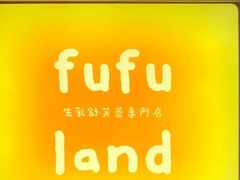 -fufuland·生乳舒芙蕾(北京·合生汇店)