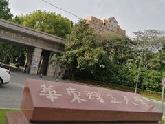 -华东理工大学·停车场