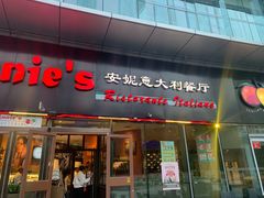 门面-安妮意大利餐厅(世贸天阶店)