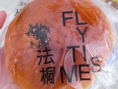 -法桐蛋糕·手作面包(万象城店)
