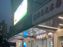-YONEX苗江运动城(源深店)
