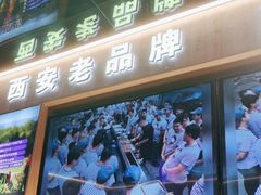 -叁宝烤肉• 西安烧烤(凤城十二路店)