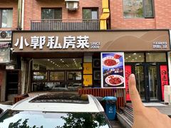 -小郭私房菜·海肠捞饭(学士街店)