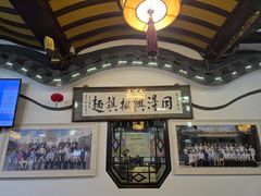 -同得兴 Since·1995 传统苏式面馆(嘉馀坊店)