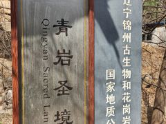 -青岩寺风景区