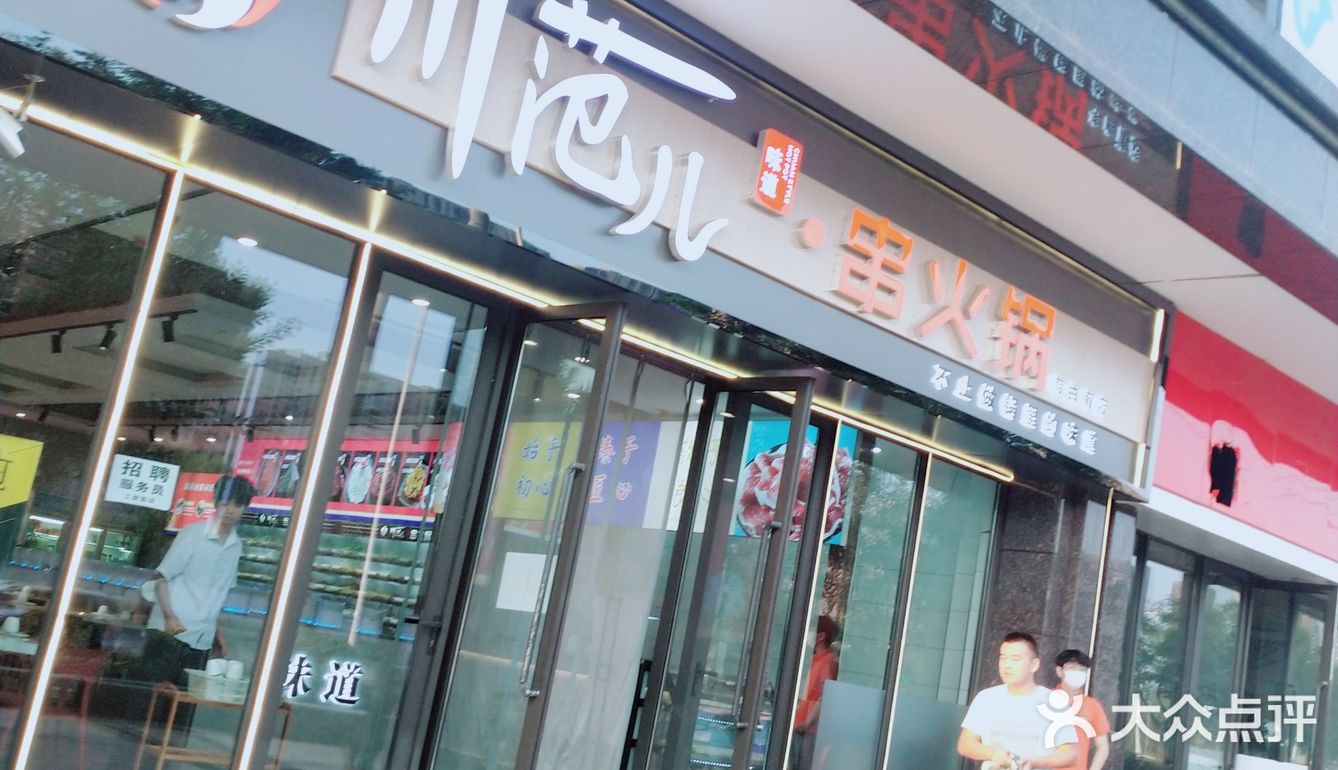 撸串一定要有范儿，要选我就选川范儿