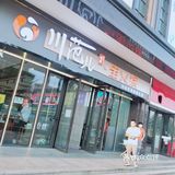 撸串一定要有范儿，要选我就选川范儿