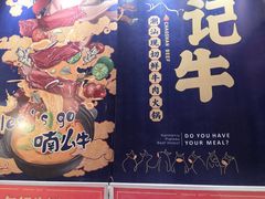 -九记潮汕现切鲜牛肉自助火锅(新开铺店)