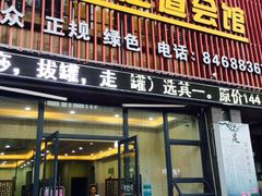 -1号足道推拿会馆