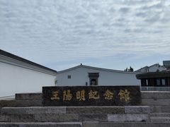 -王阳明故居