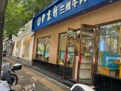 -伊京轩兰州牛肉面(闹市口店)