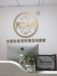 -薇兰专业脱毛连锁机构