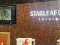 -星叶·东南亚料理(温州万象城店)