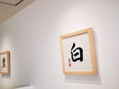 -面屋 猪一