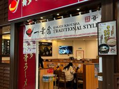 -博多一幸舍(侨福芳草地购物中心店)