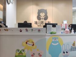 -唯儿诺儿童医院·儿科·眼科(新天地店)