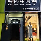 老板态度很热情 串串自己选