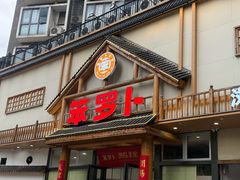 -笨罗卜浏阳菜馆(龙华鹏润达店)