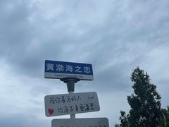-长岛南北长山旅游景区