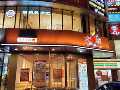 -大圆碗•T骨大排饭(天海店)