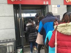 门面-贺记蛋烘糕(文庙西街店)