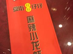 -簋街仔仔小龙虾(总店)