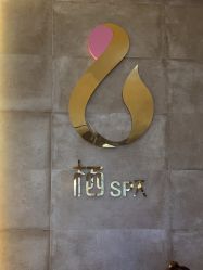 -栖SPA·ONDA ·海菲秀·皑皑科技美肤中心
