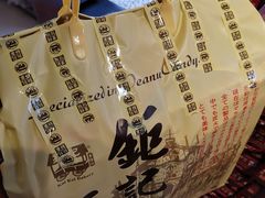 -钜记手信(兴华楼店)