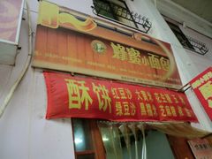 -老潍县美食街(东方路店)