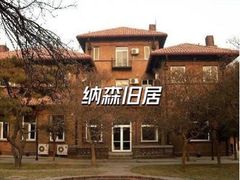 -天津五大道文化旅游区