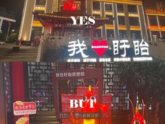 -於氏虾神(盱眙总店)