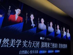 -深圳米兰柏羽医疗美容医院